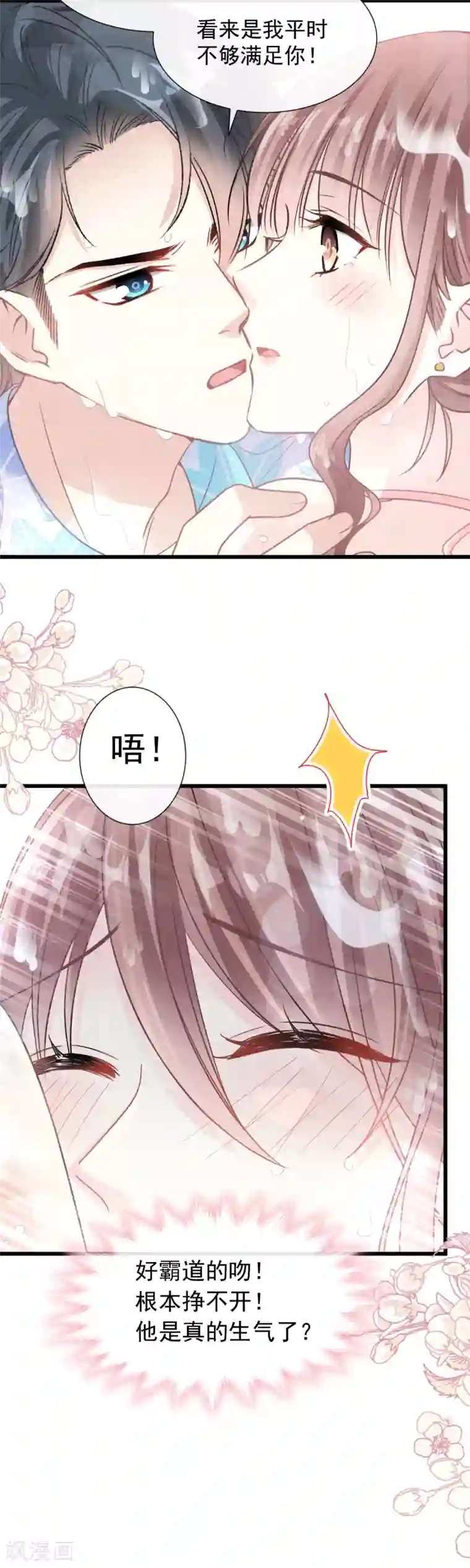 霸道总裁轻轻爱第65话 让我帮你