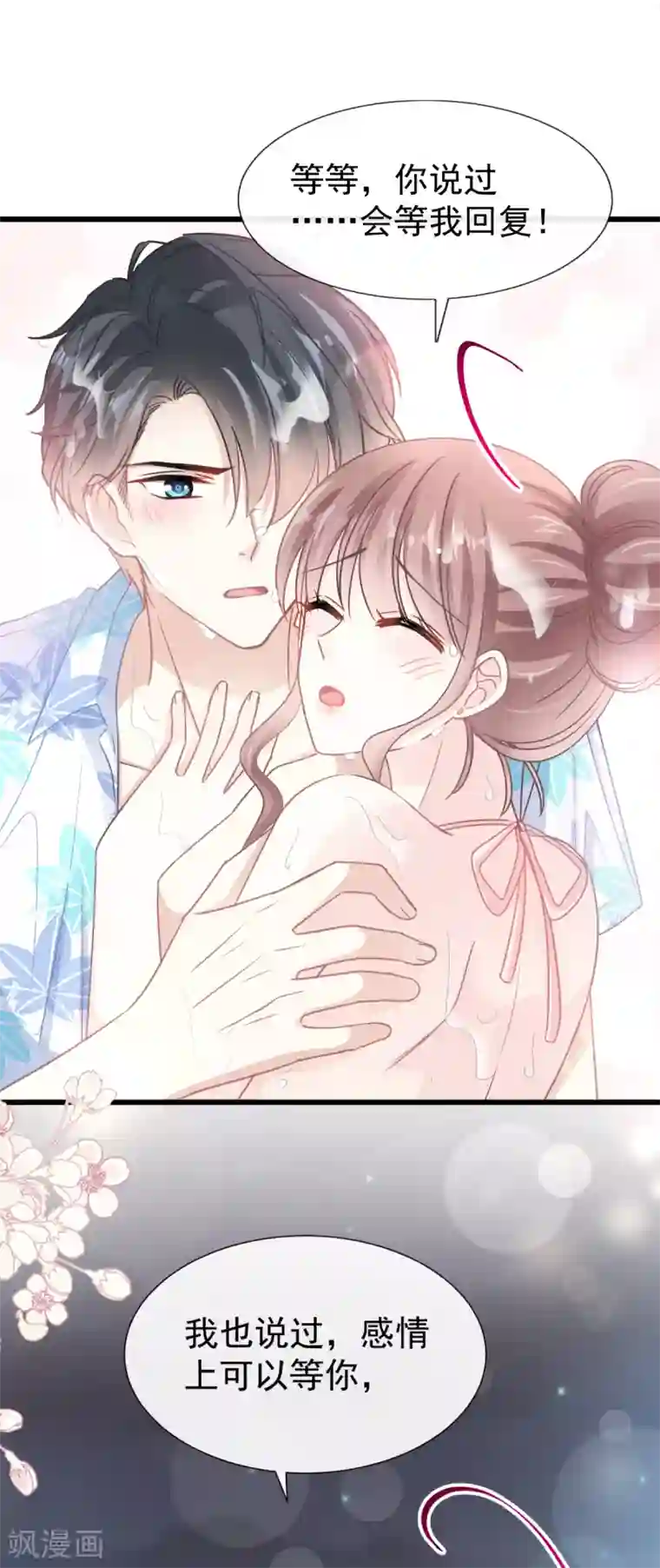 霸道总裁轻轻爱第65话 让我帮你