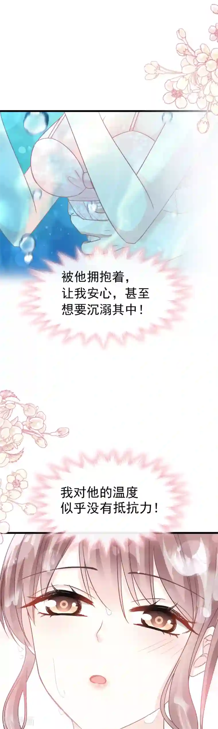 霸道总裁轻轻爱第65话 让我帮你