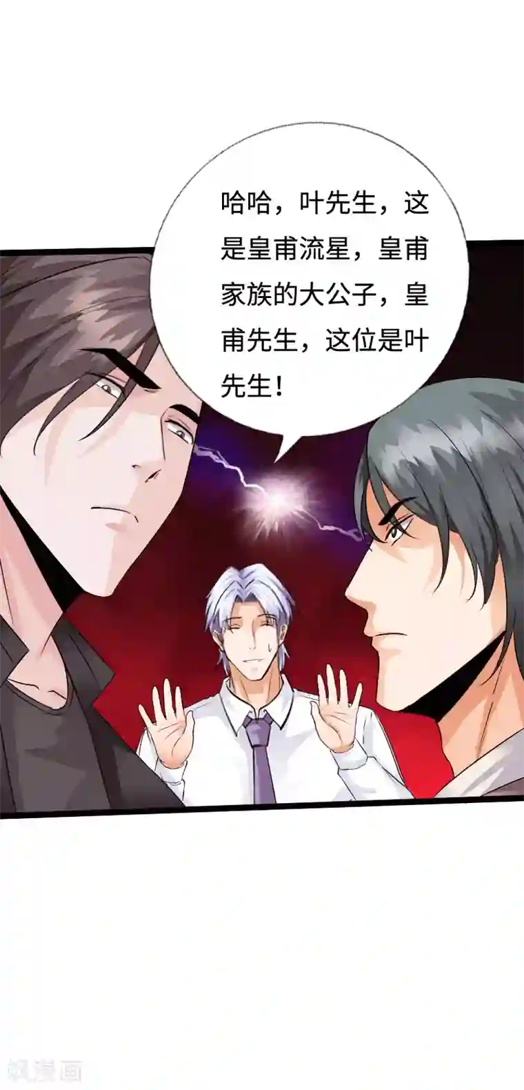 绝品邪少第135话 霸气叶会长