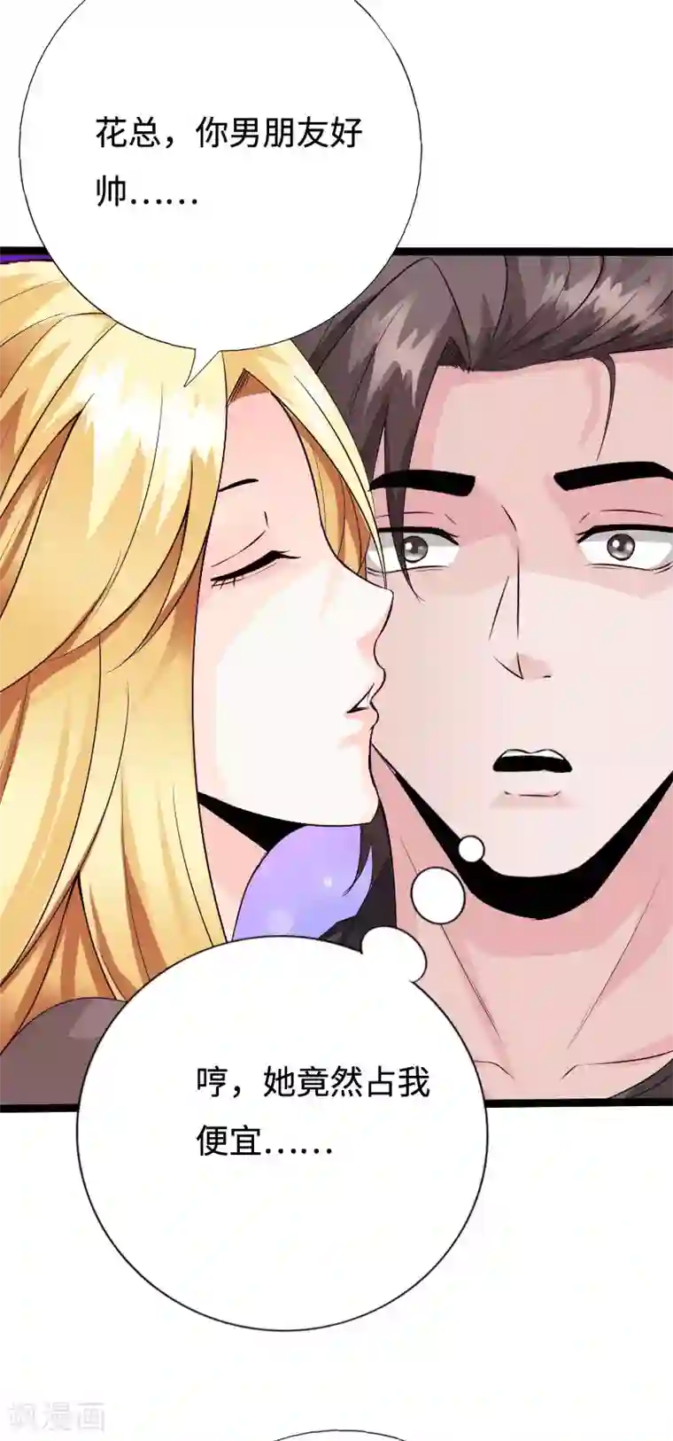 绝品邪少第135话 霸气叶会长