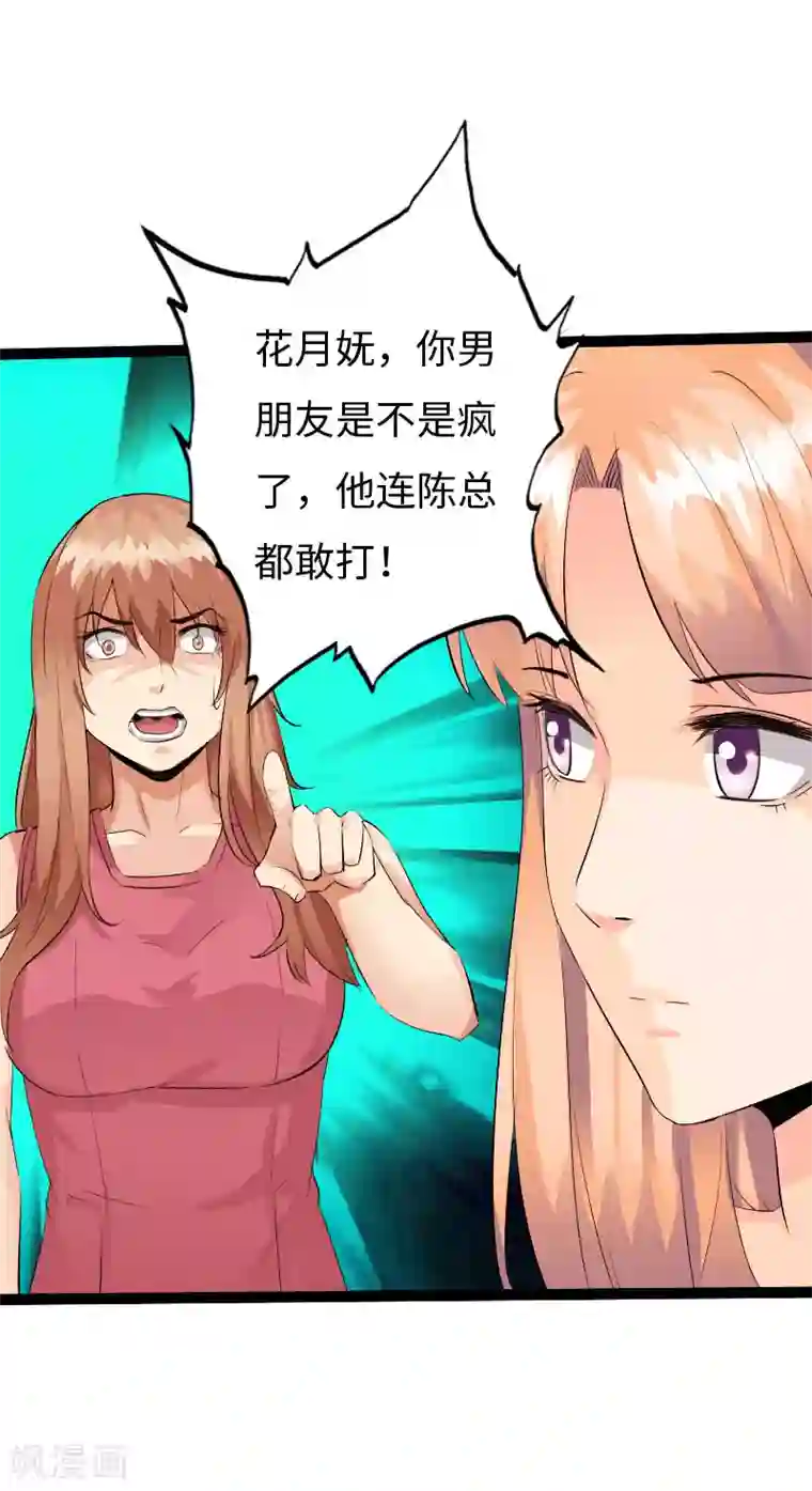 绝品邪少第136话 看谁还敢欺负人