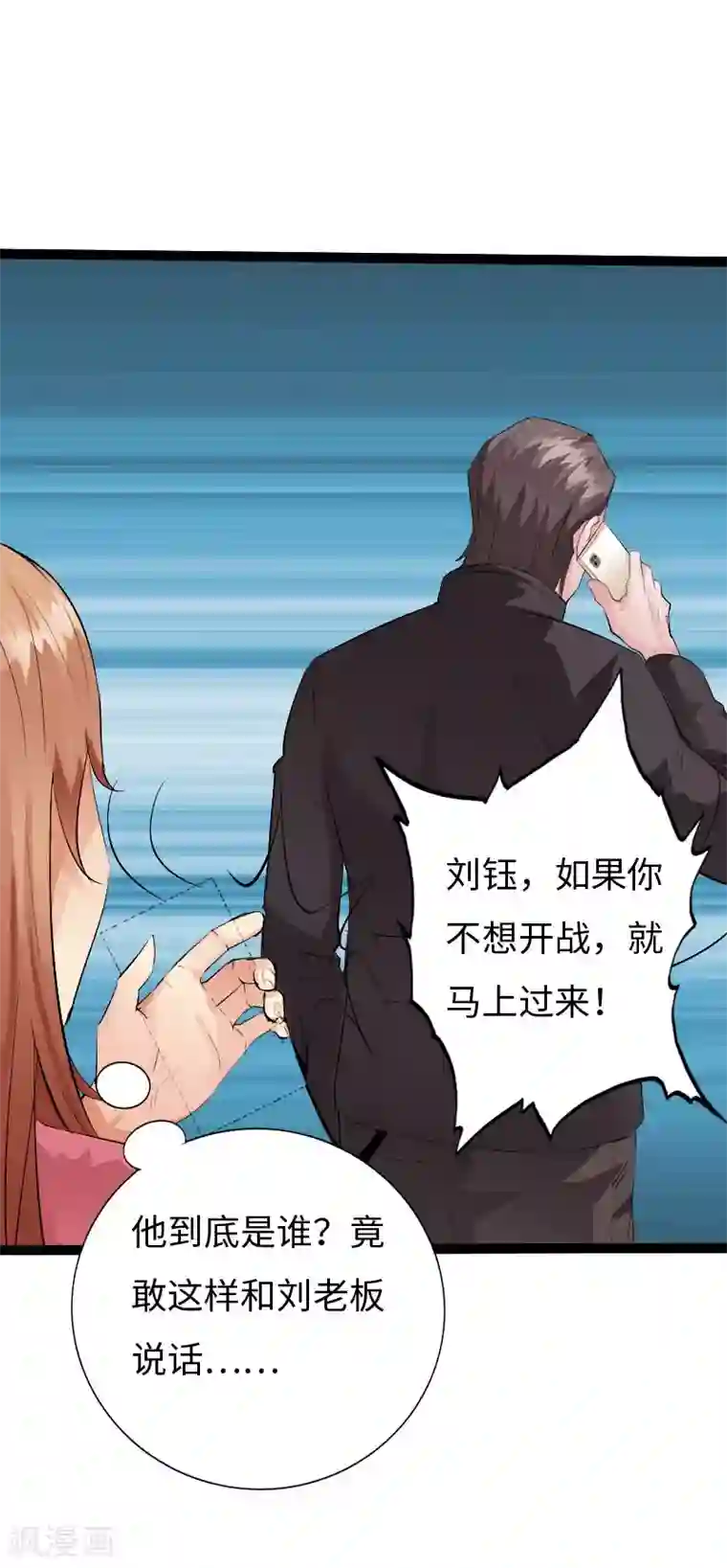 绝品邪少第136话 看谁还敢欺负人