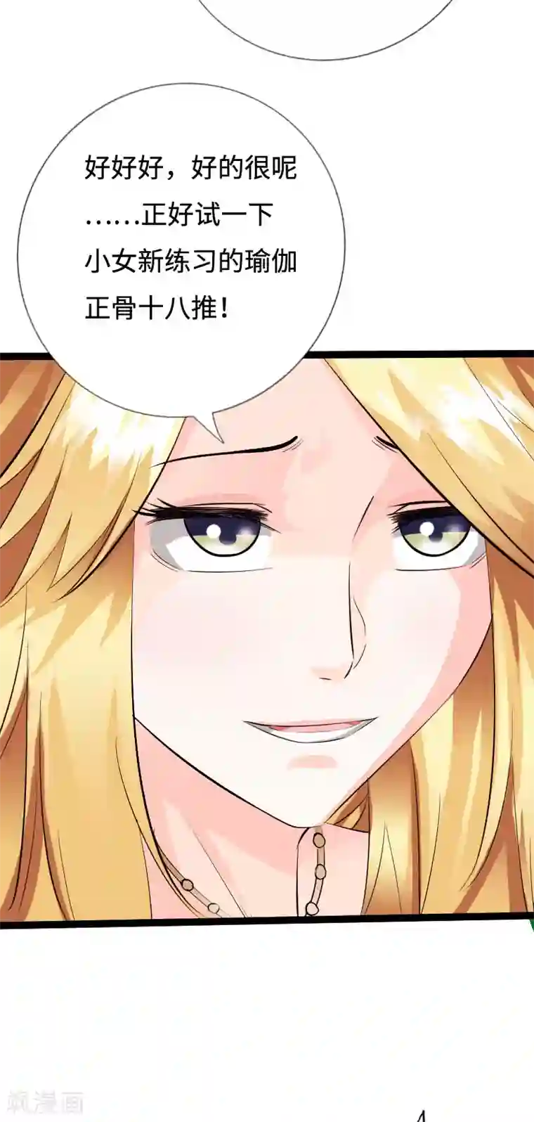 绝品邪少第136话 看谁还敢欺负人