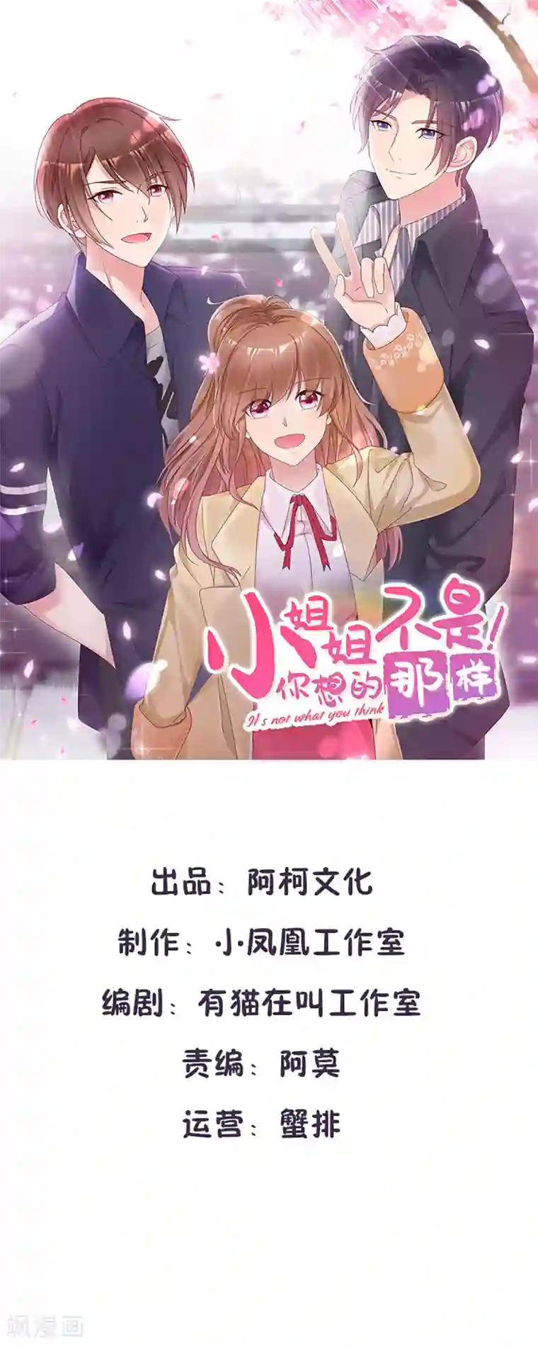 小姐姐不是你想的那样第62话 你到底喜欢谁？
