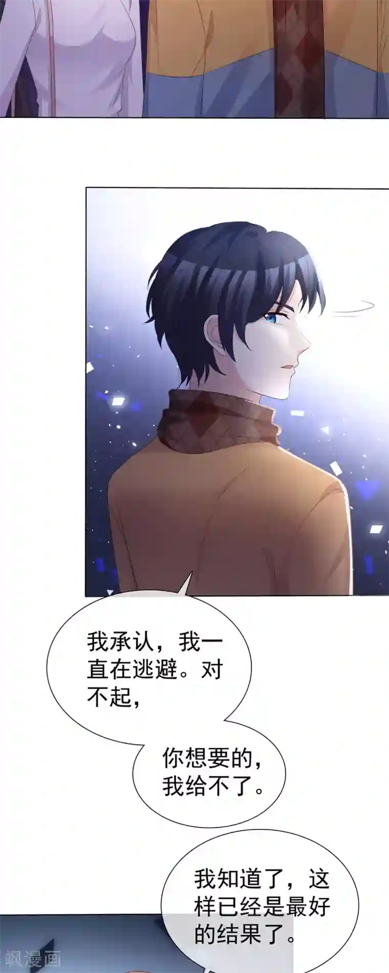 小姐姐不是你想的那样第62话 你到底喜欢谁？