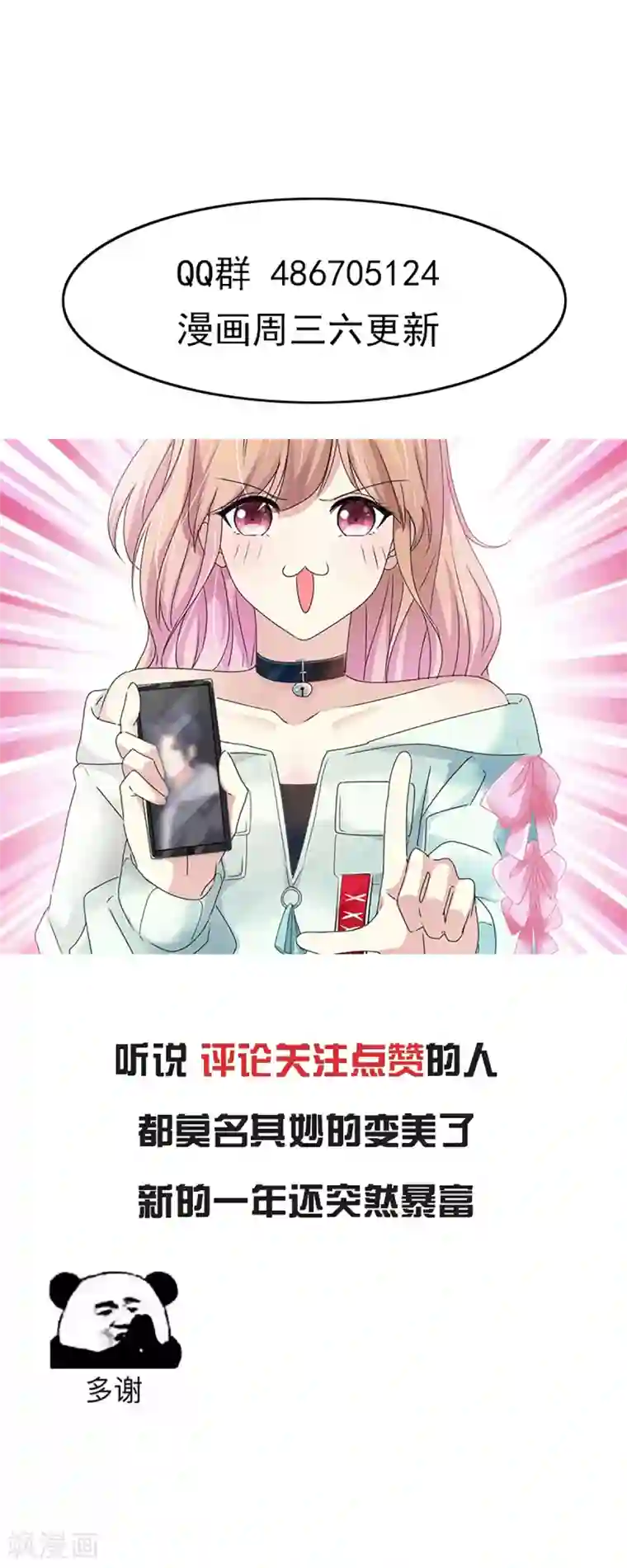 小姐姐不是你想的那样第62话 你到底喜欢谁？