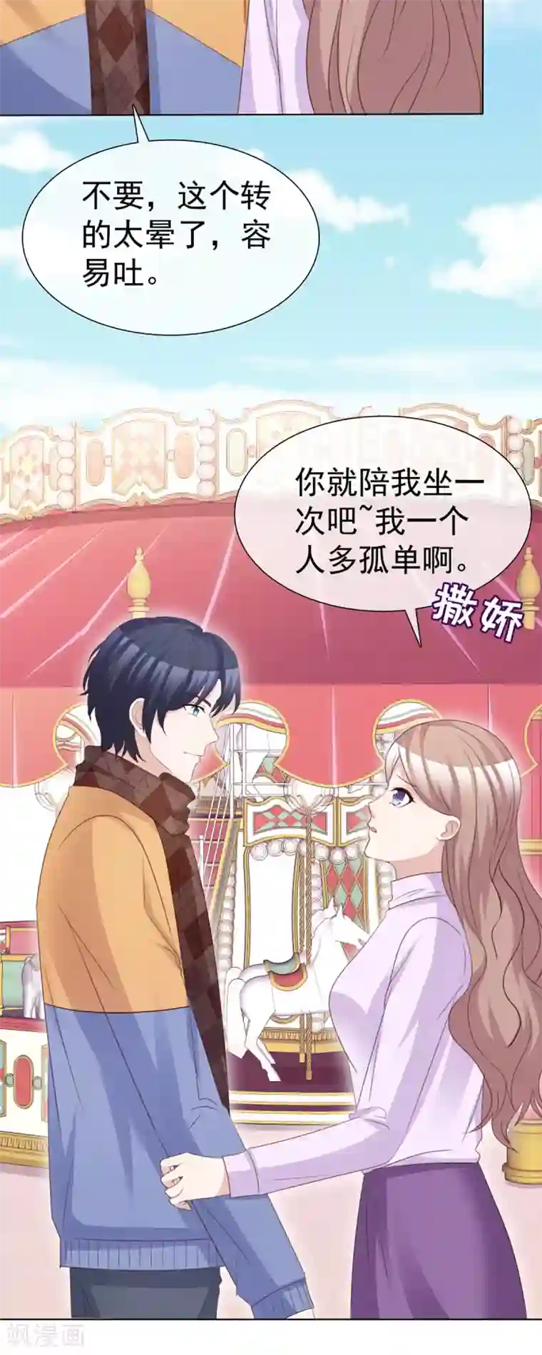 小姐姐不是你想的那样第62话 你到底喜欢谁？