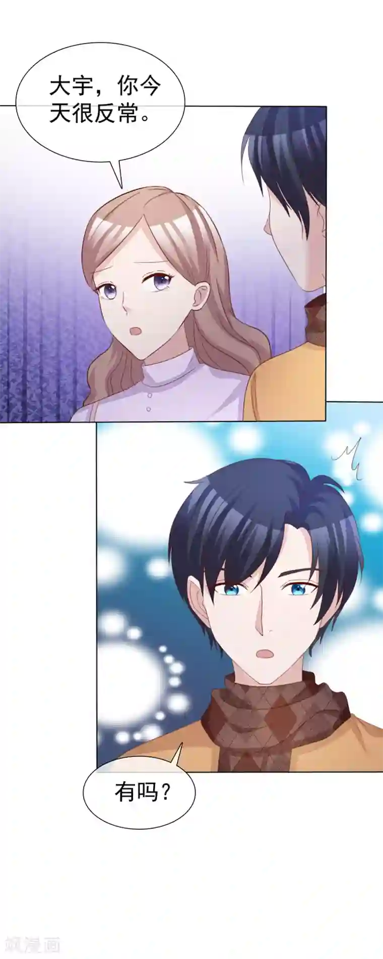 小姐姐不是你想的那样第62话 你到底喜欢谁？