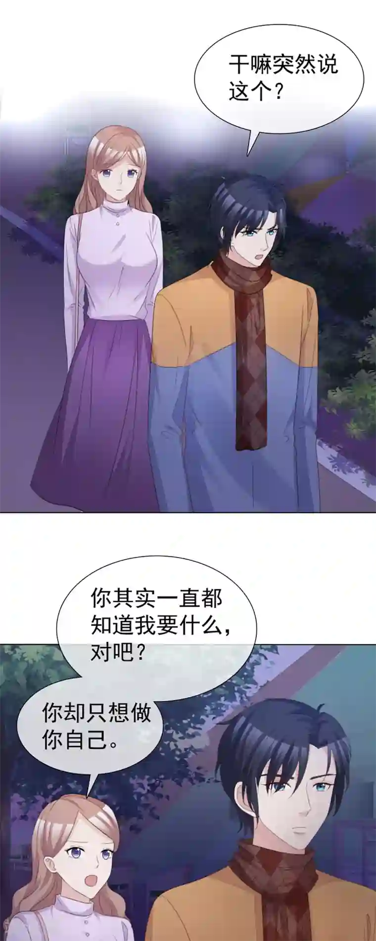 小姐姐不是你想的那样第62话 你到底喜欢谁？