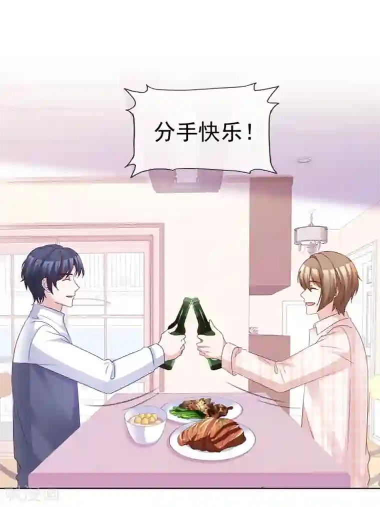 小姐姐不是你想的那样第63话 分手快乐