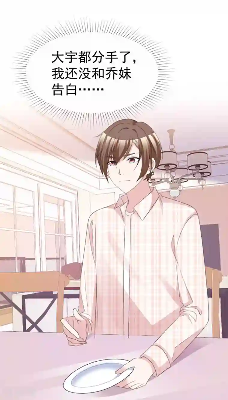 小姐姐不是你想的那样第63话 分手快乐