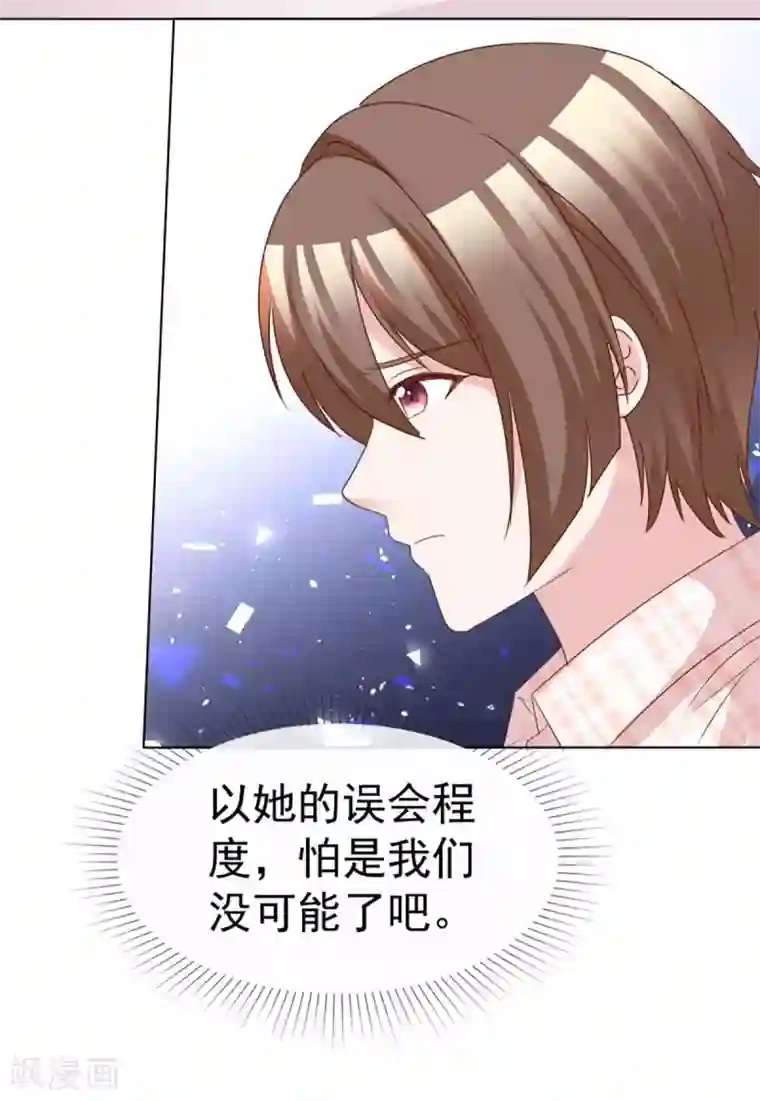 小姐姐不是你想的那样第63话 分手快乐