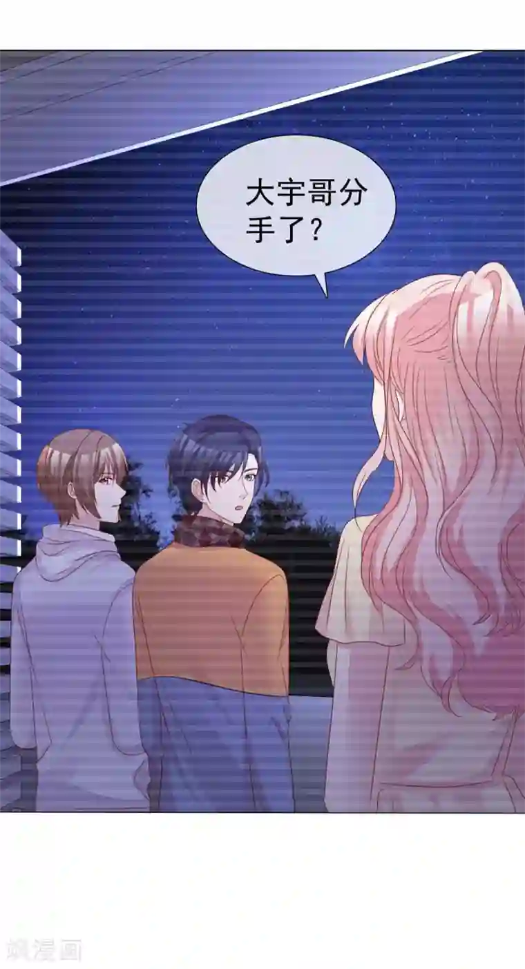 小姐姐不是你想的那样第63话 分手快乐