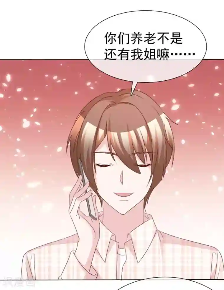 小姐姐不是你想的那样第63话 分手快乐