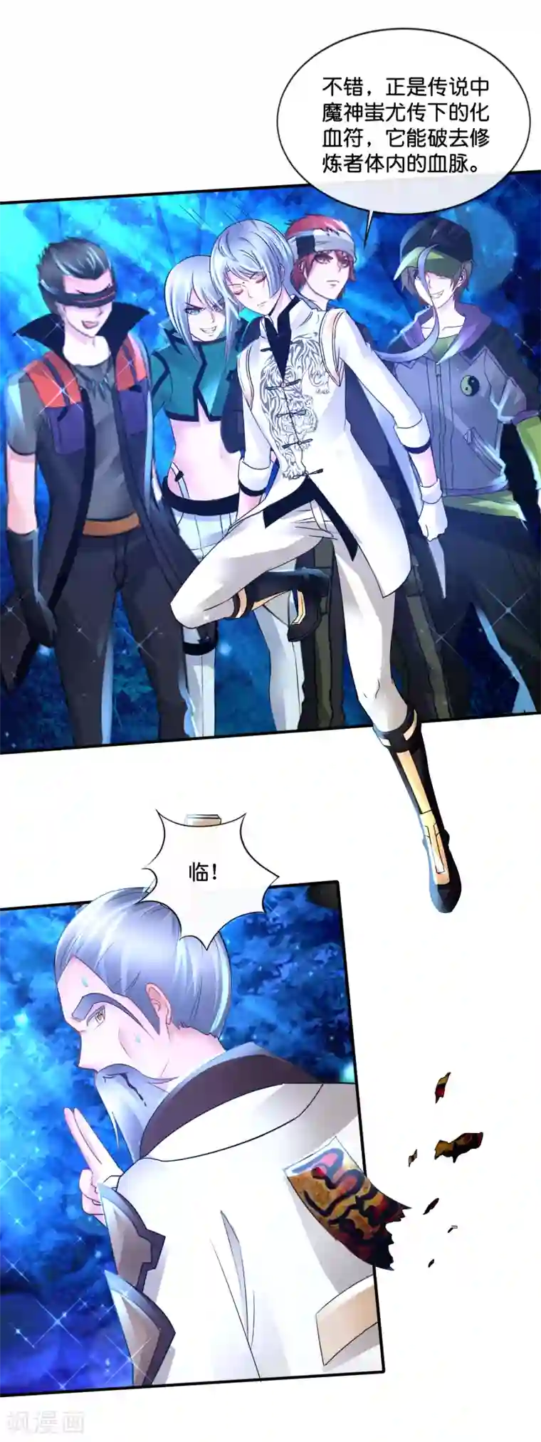 风水天师在都市第181话 天下第一