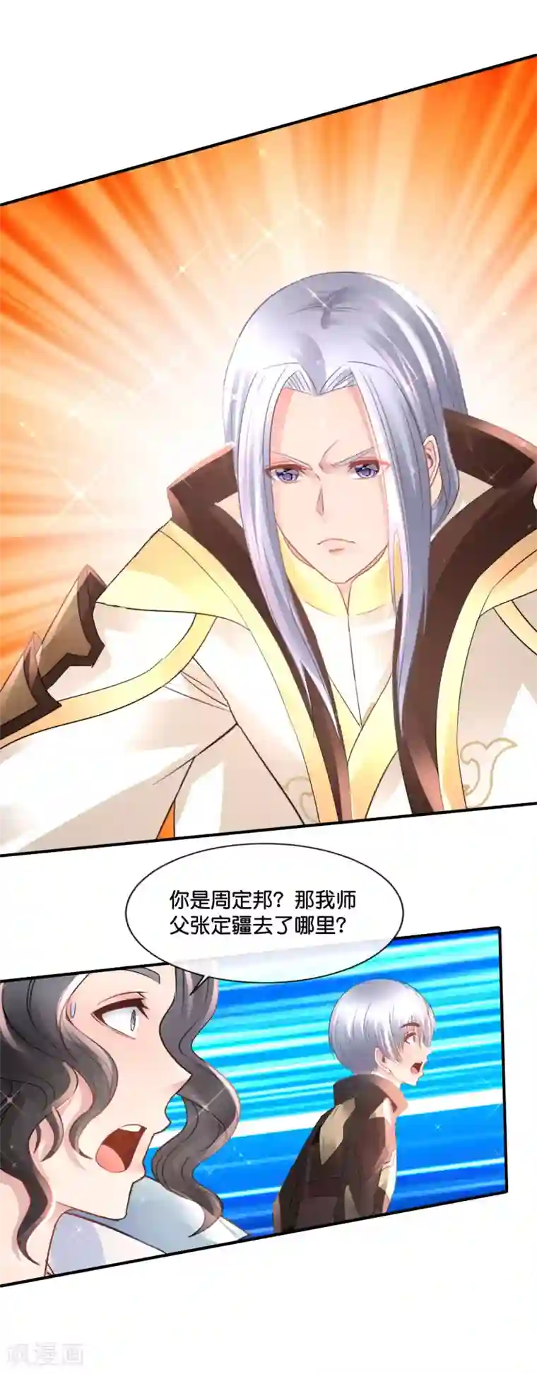 风水天师在都市最终话 水落石出