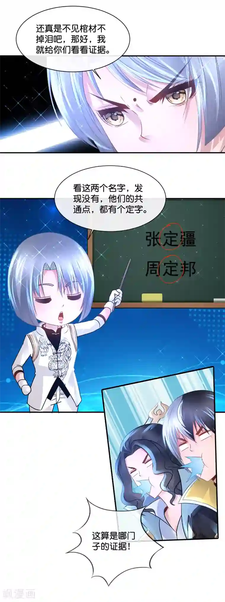 风水天师在都市最终话 水落石出