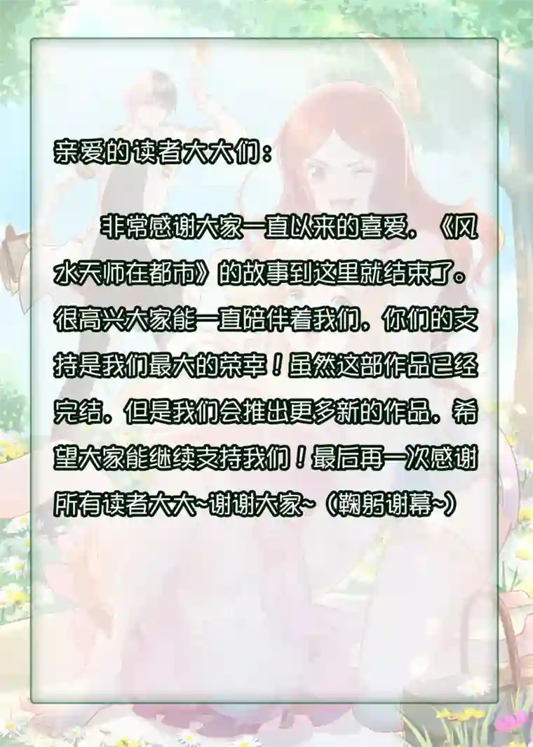 风水天师在都市最终话 水落石出