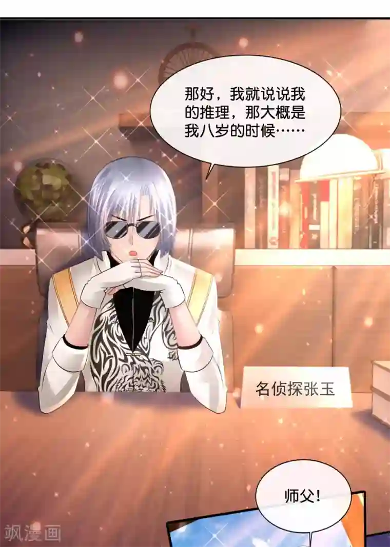 风水天师在都市最终话 水落石出