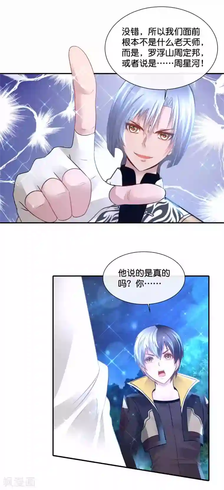 风水天师在都市最终话 水落石出