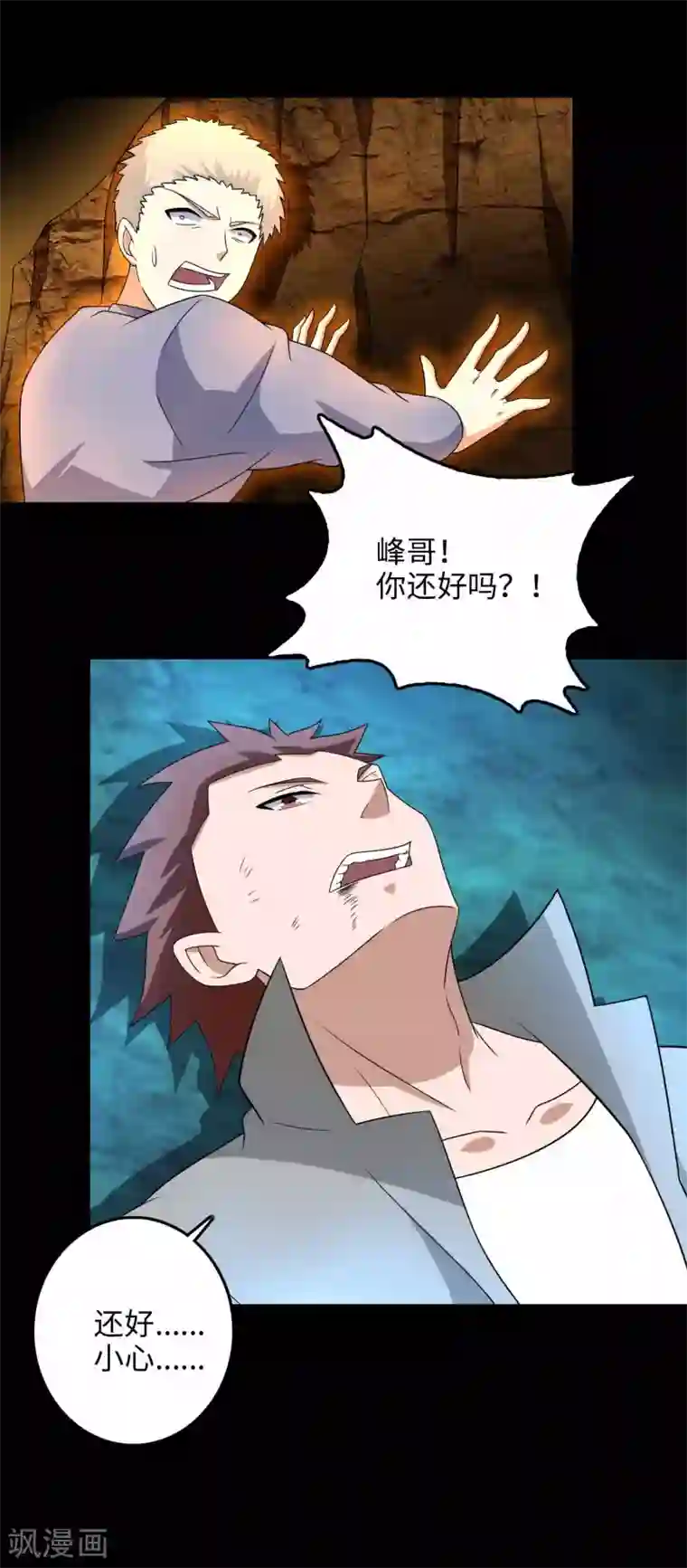 末世为王第230话 不愧是核心成员