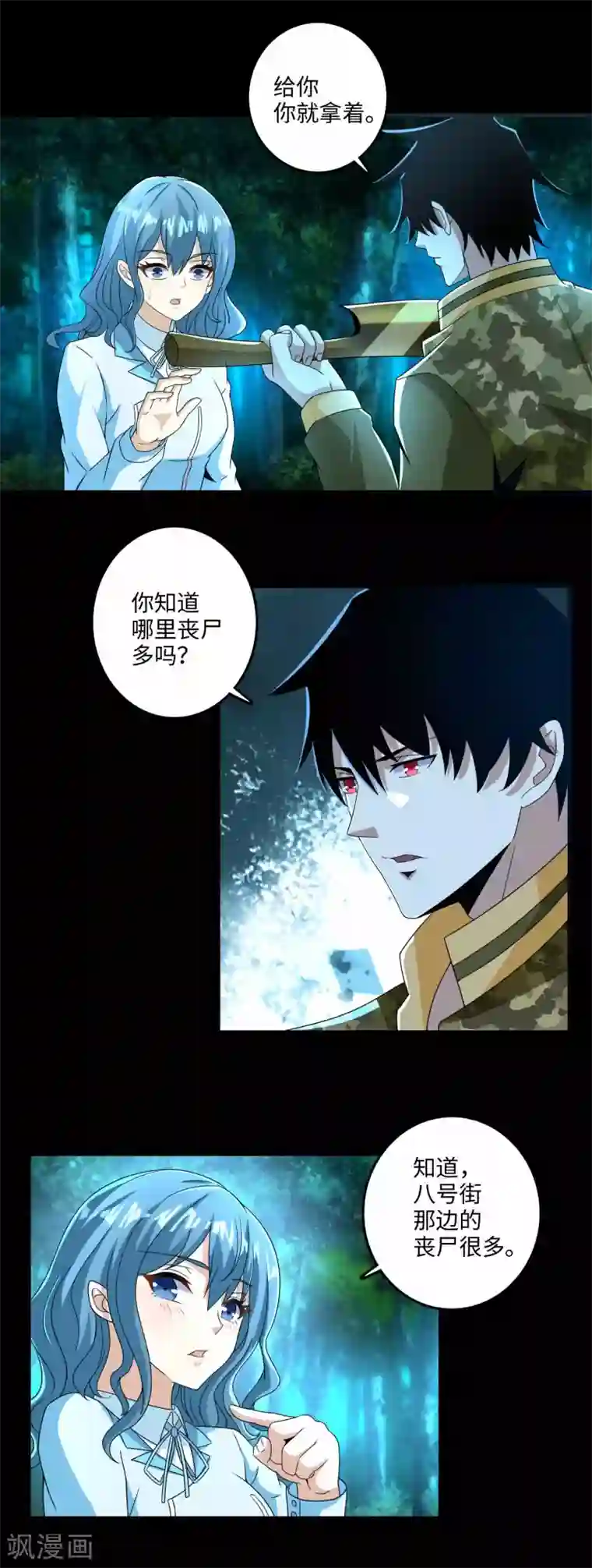 末世为王第231话 应急武器