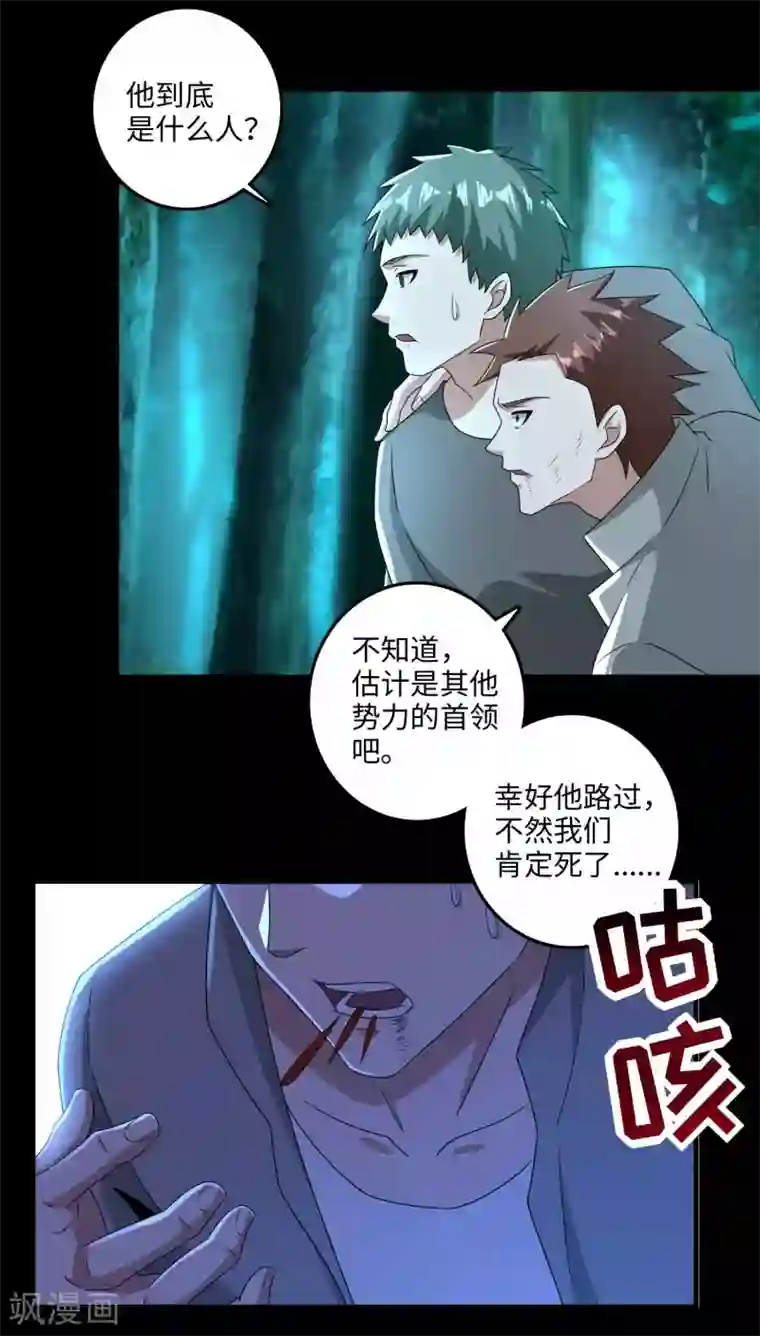 末世为王第231话 应急武器