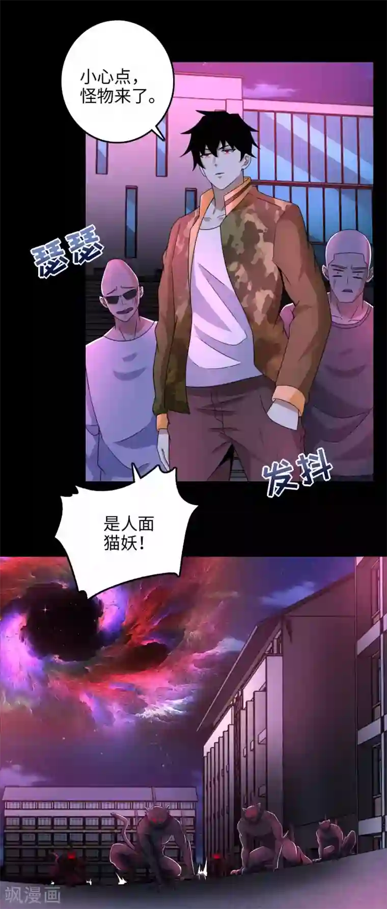 末世为王第232话 空间裂缝