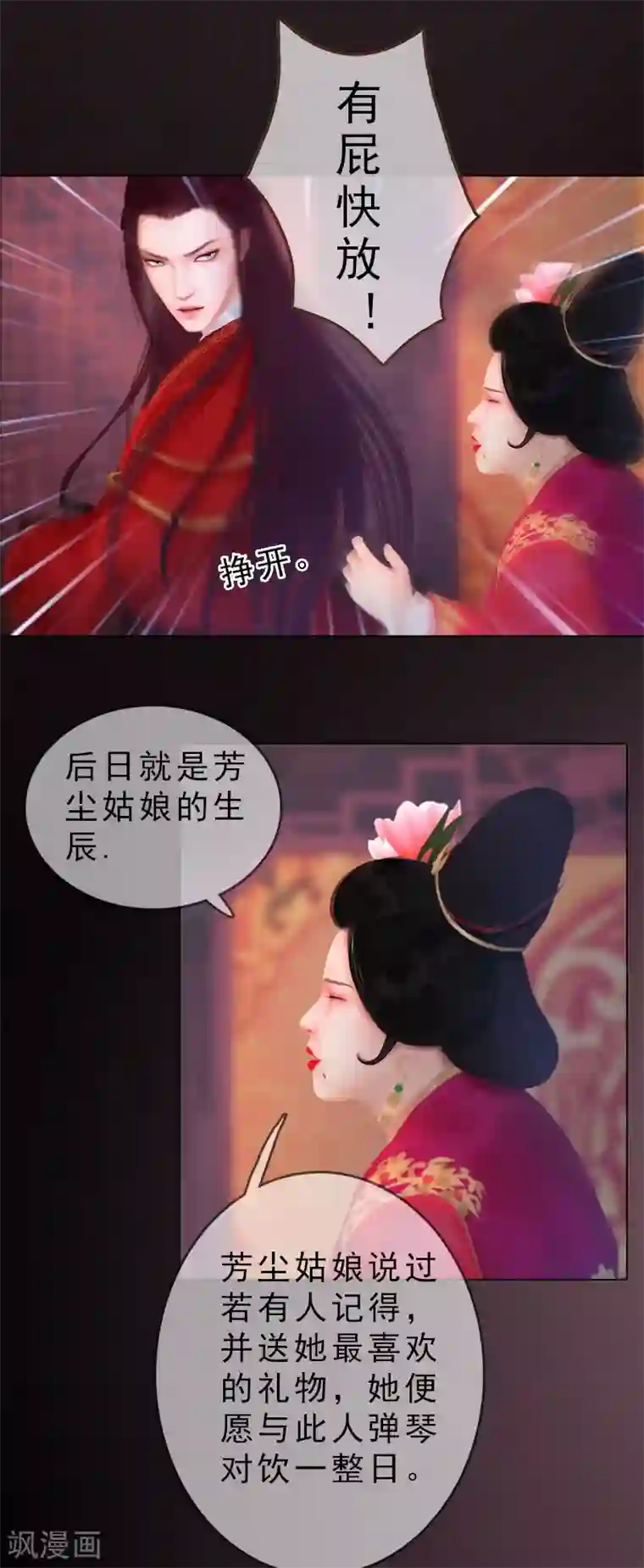 同心结第38话 玉兰花开