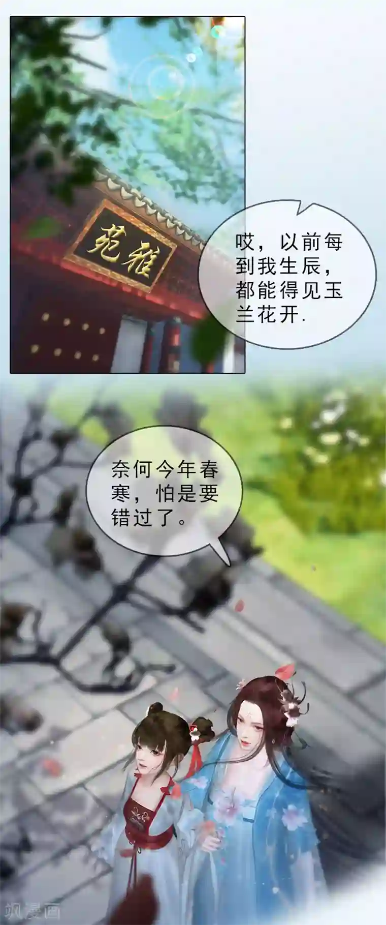 同心结第38话 玉兰花开