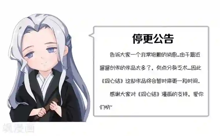 同心结第38话 玉兰花开