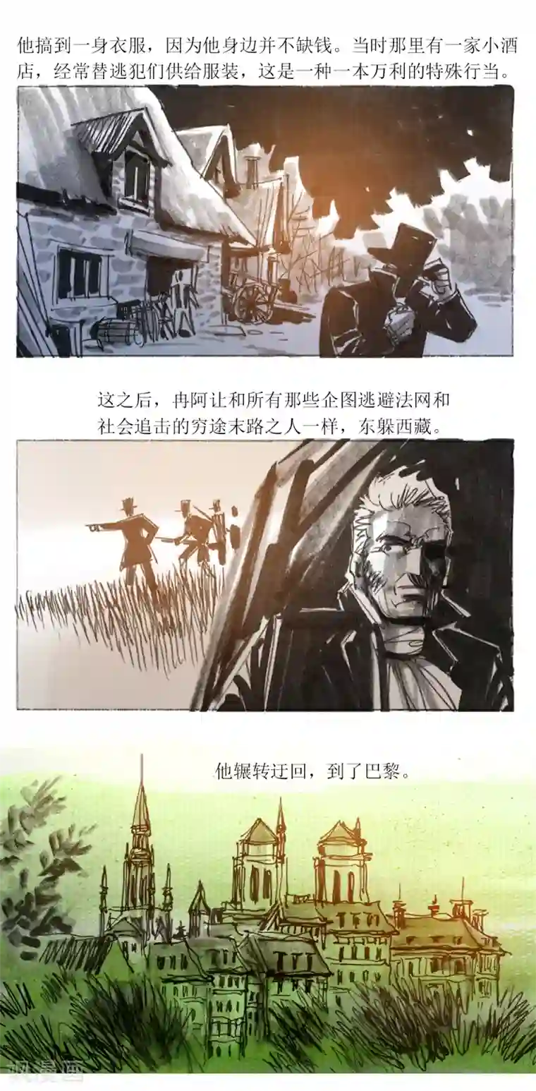 悲惨世界第74话