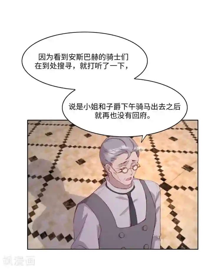 我的吸血哥哥和狼人男友第48话