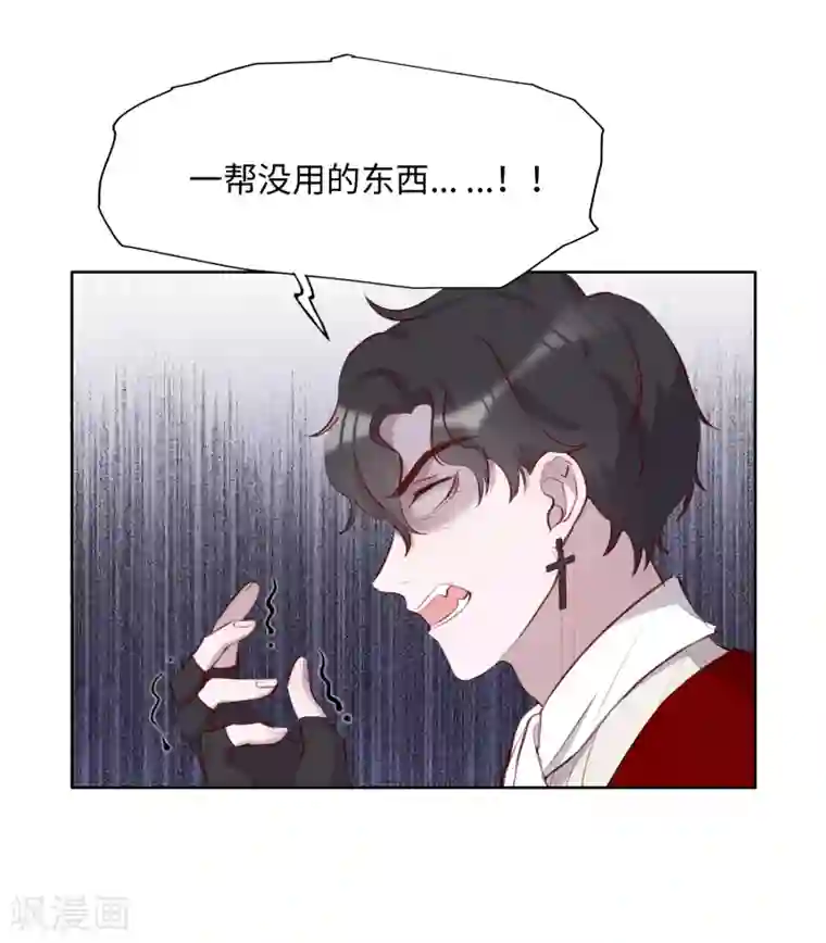 我的吸血哥哥和狼人男友第48话