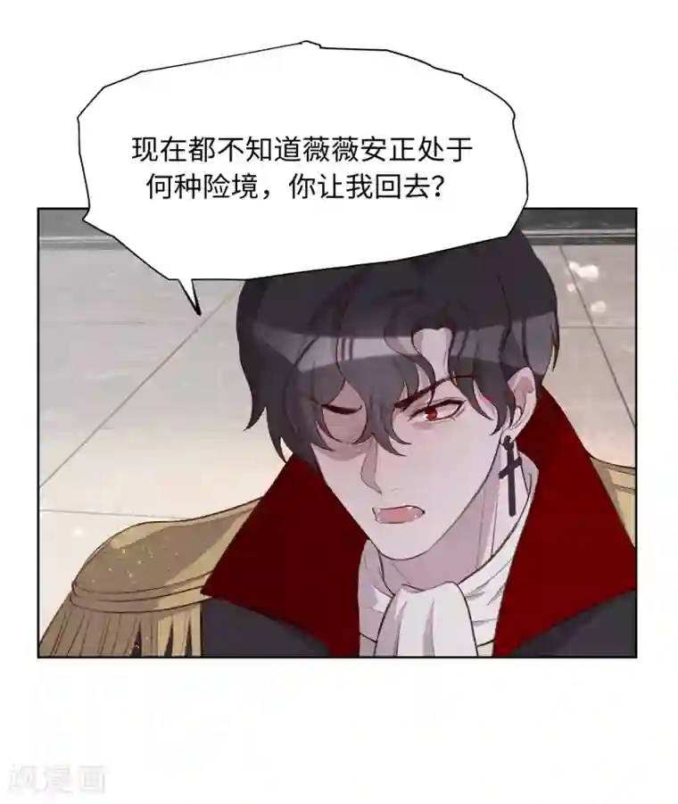 我的吸血哥哥和狼人男友第49话