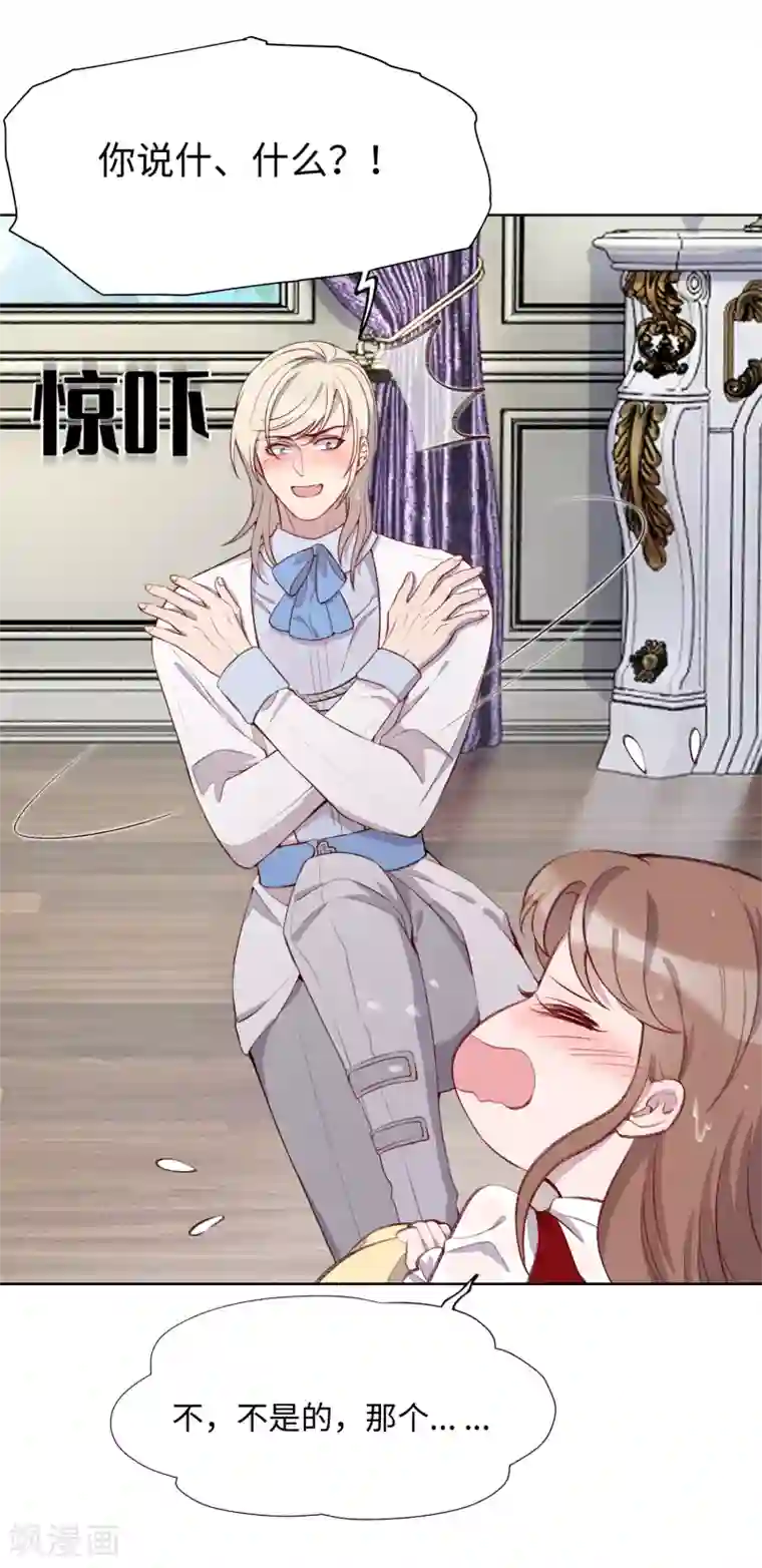 我的吸血哥哥和狼人男友第49话