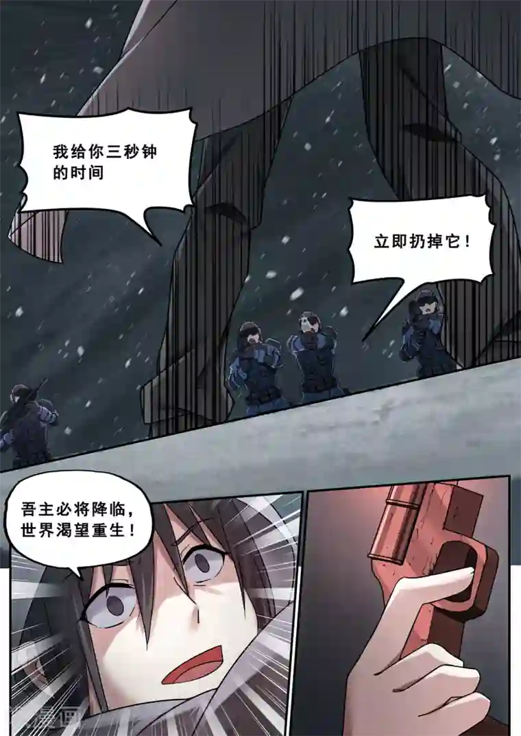 倾听者 Listener第7章7 雷霆地狱 中