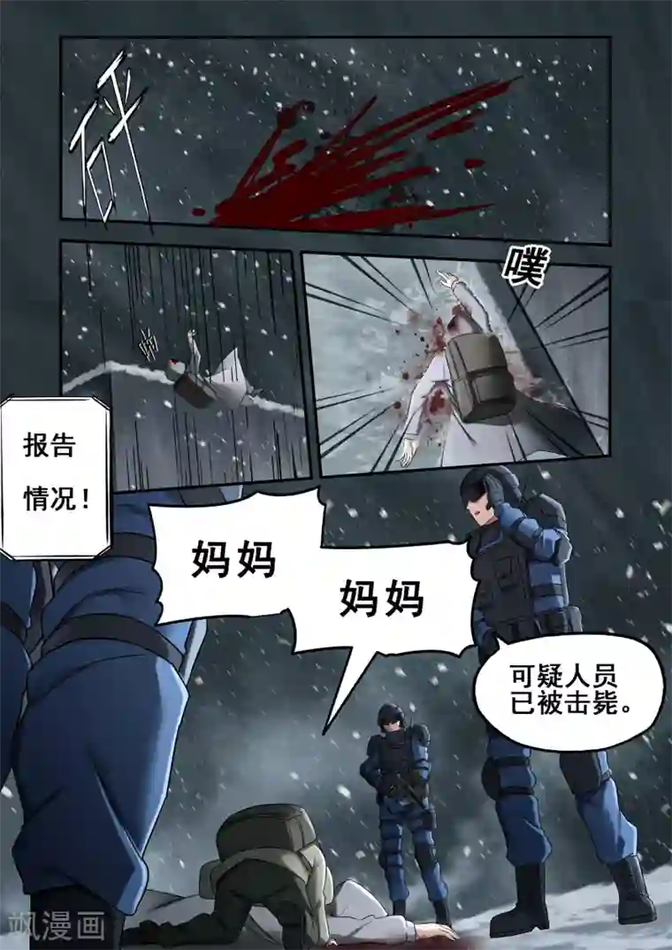 倾听者 Listener第7章7 雷霆地狱 中