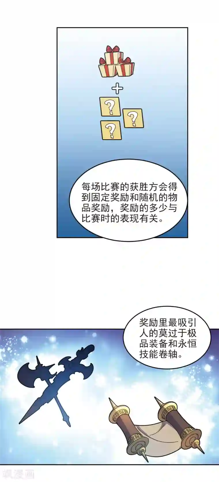 网游之近战法师第297话 佣兵对抗赛3