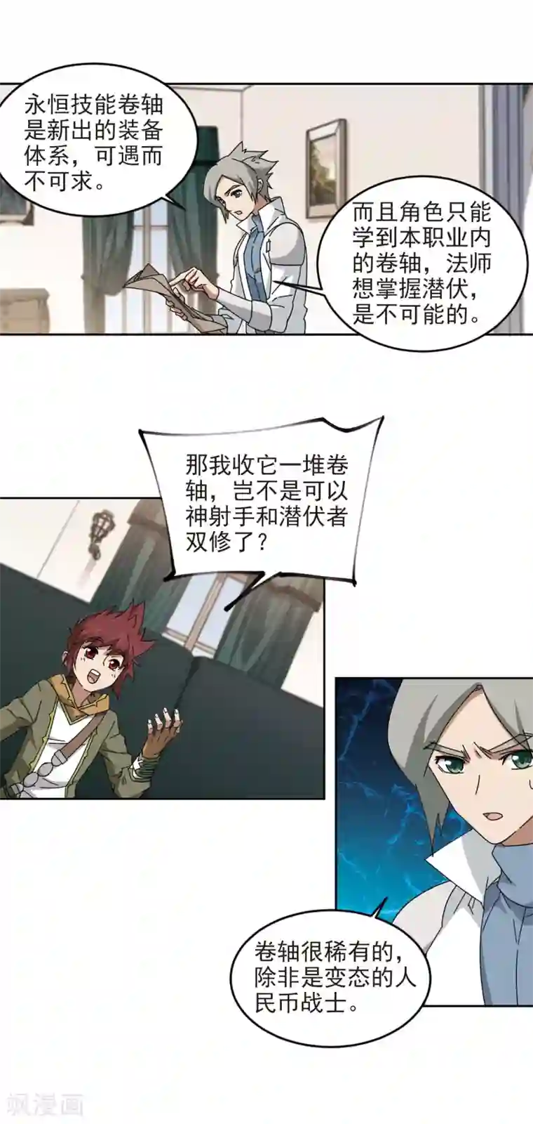 网游之近战法师第297话 佣兵对抗赛3