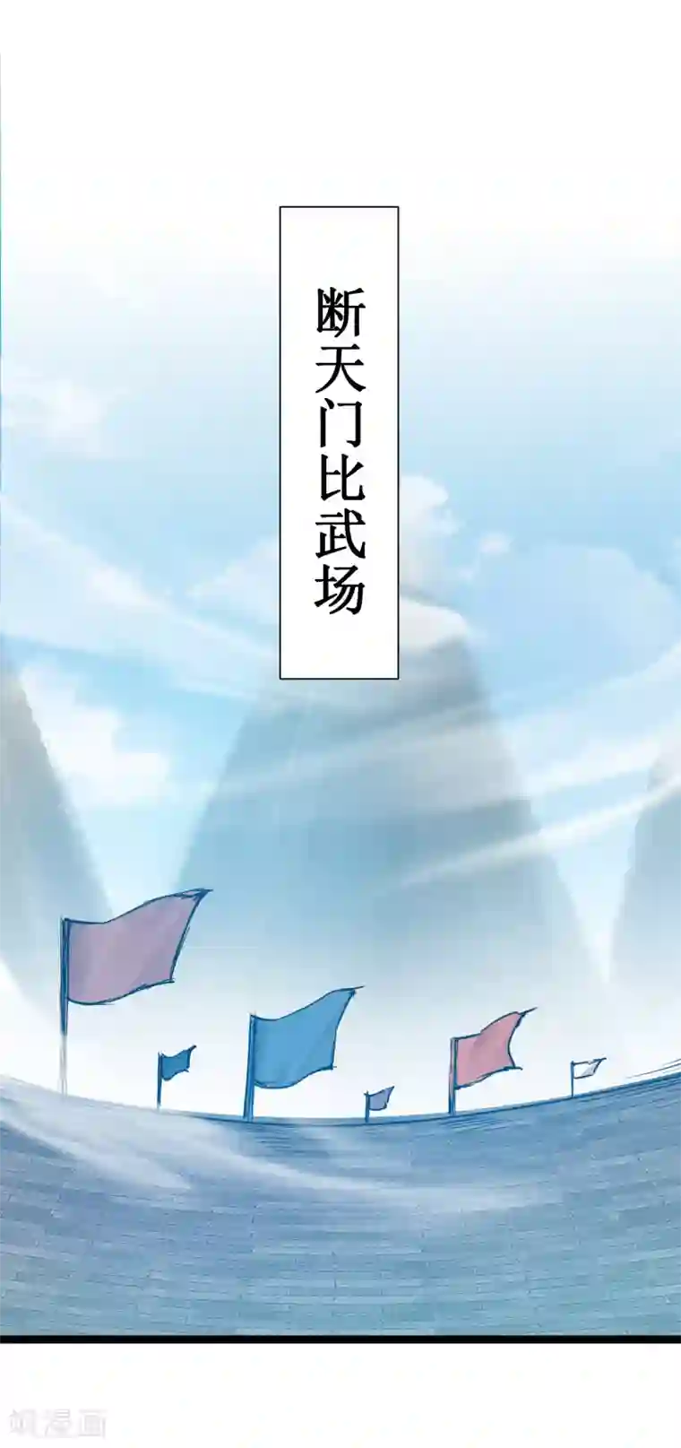 逆转仙途第133话 带挂比武