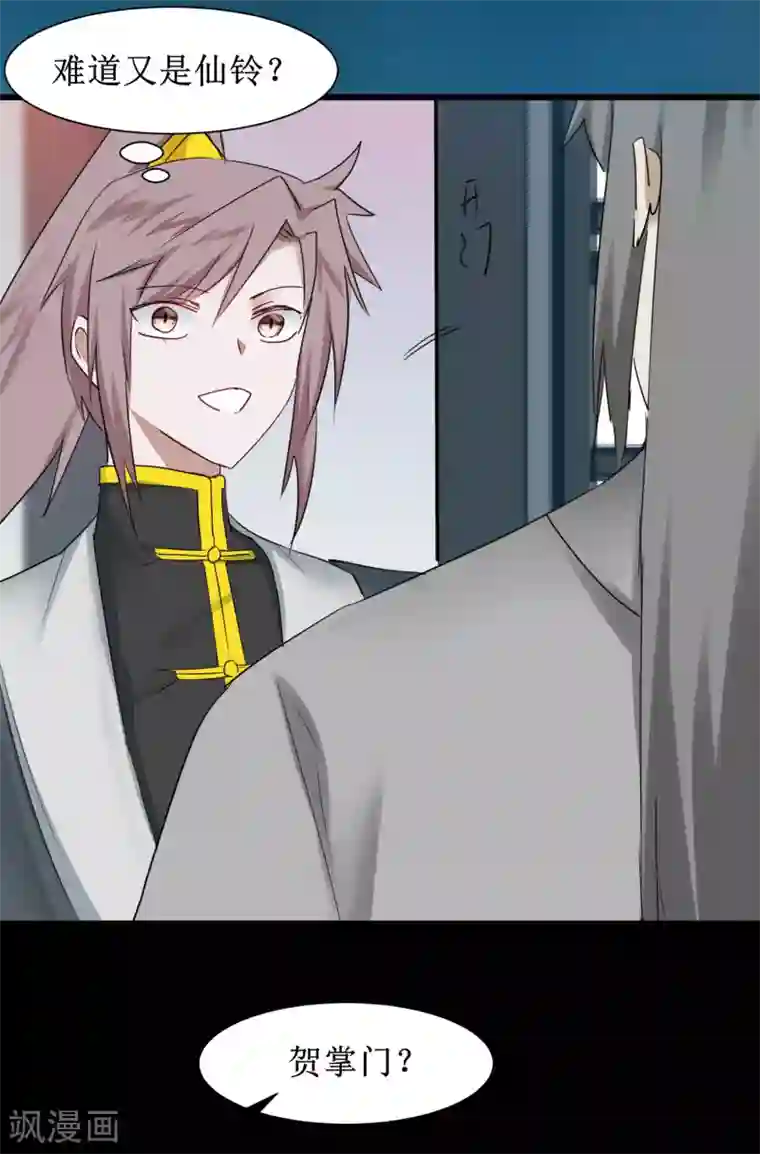 逆转仙途第133话 带挂比武