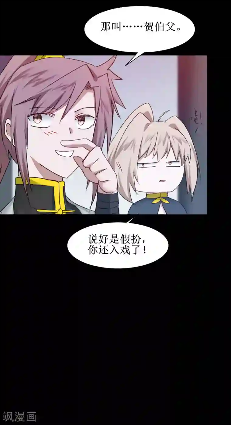 逆转仙途第133话 带挂比武