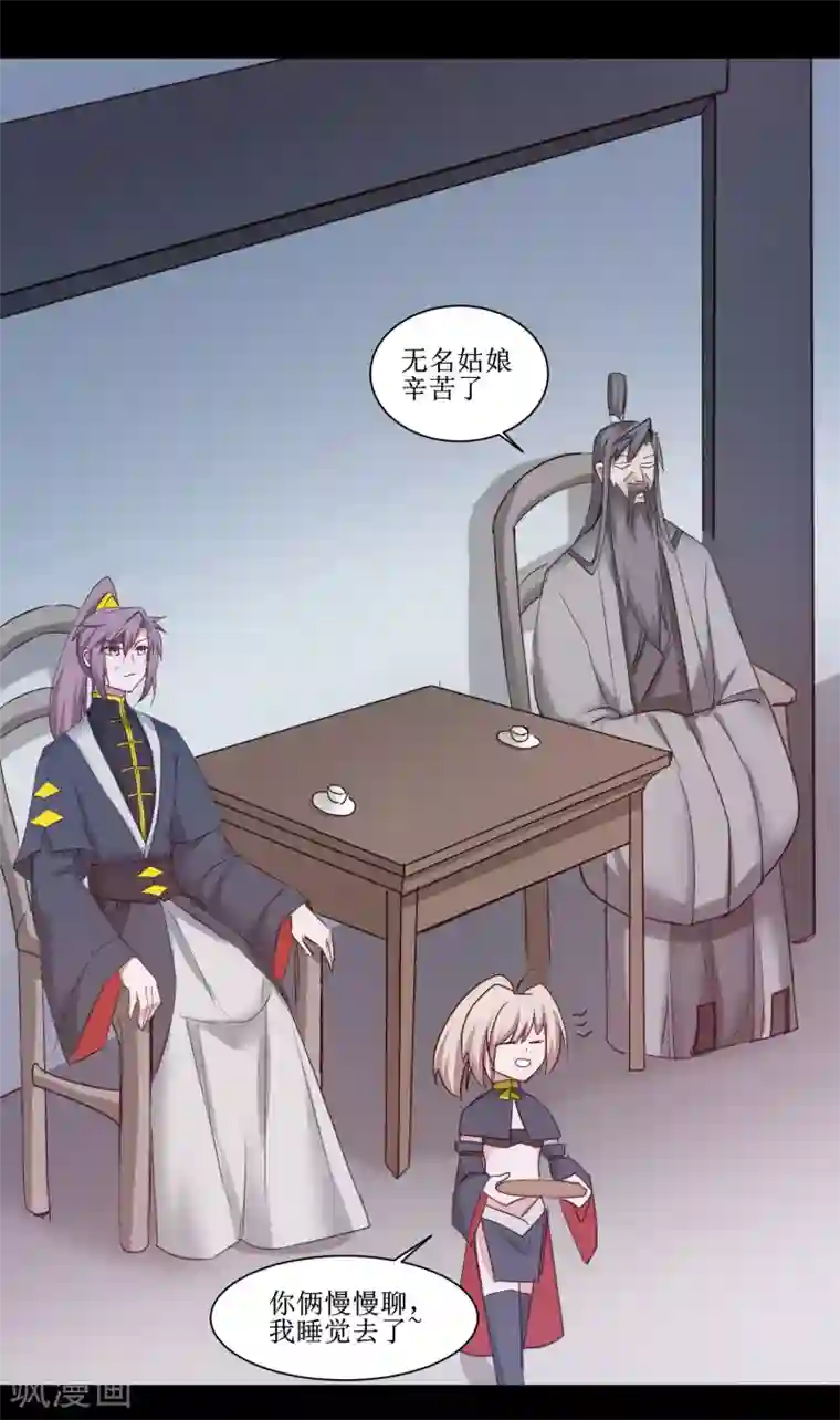 逆转仙途第133话 带挂比武