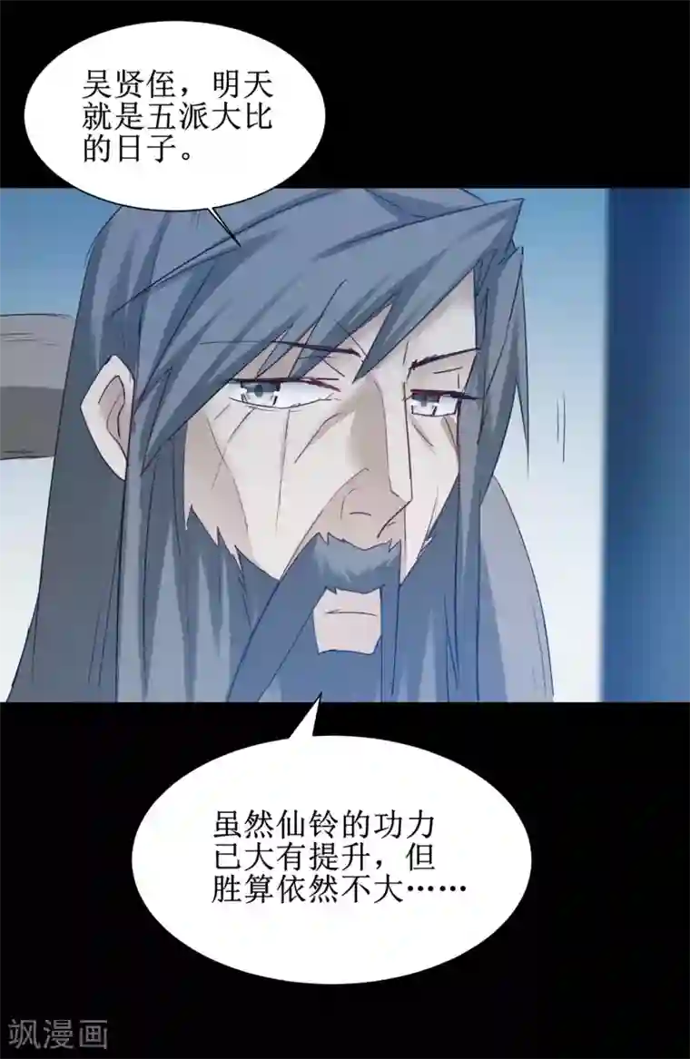 逆转仙途第133话 带挂比武