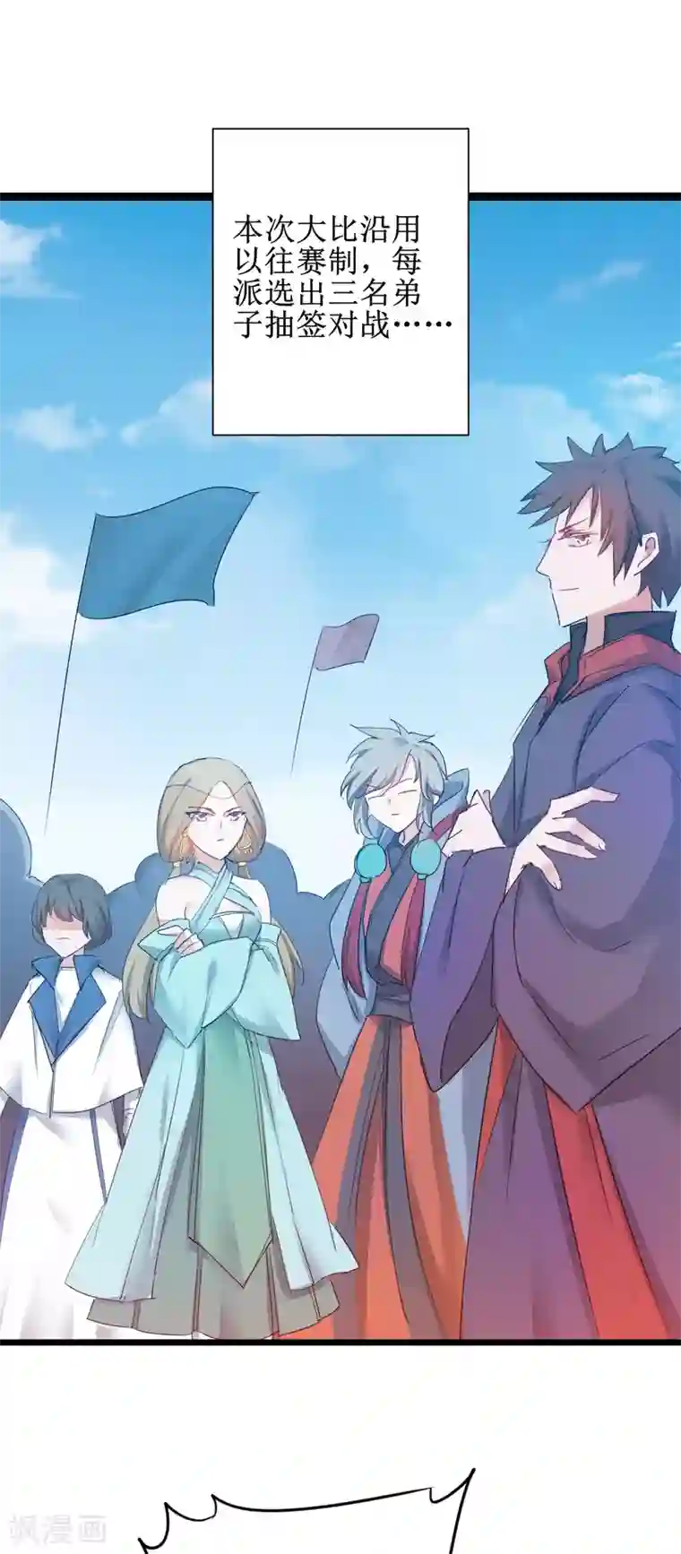 逆转仙途第133话 带挂比武