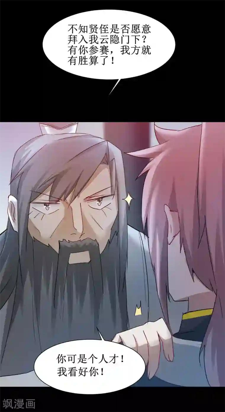 逆转仙途第133话 带挂比武