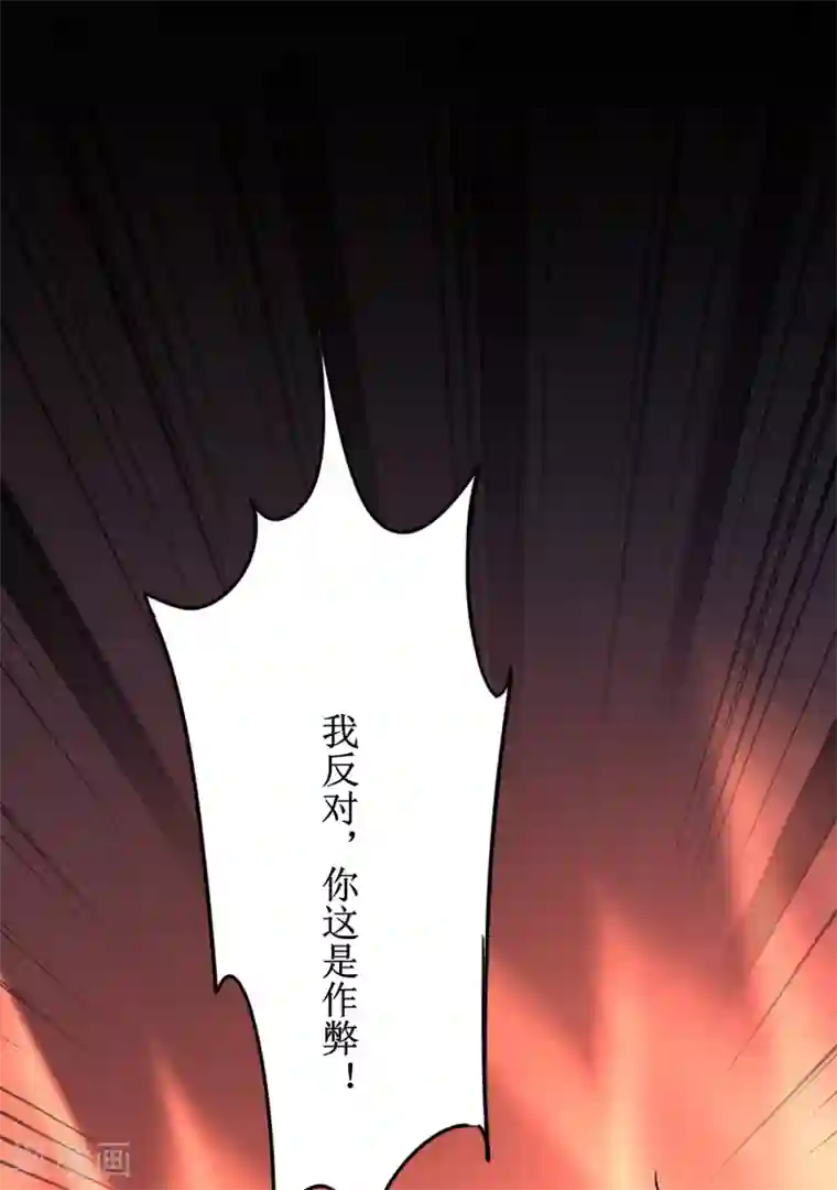 逆转仙途第133话 带挂比武