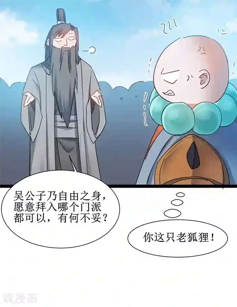 逆转仙途第133话 带挂比武